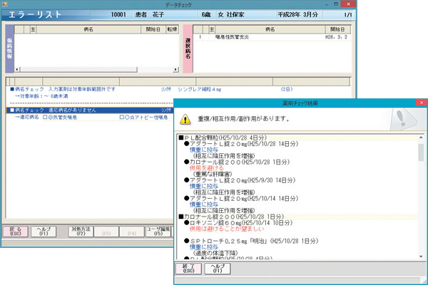 点検アシスト レセプトチェックの画面表示