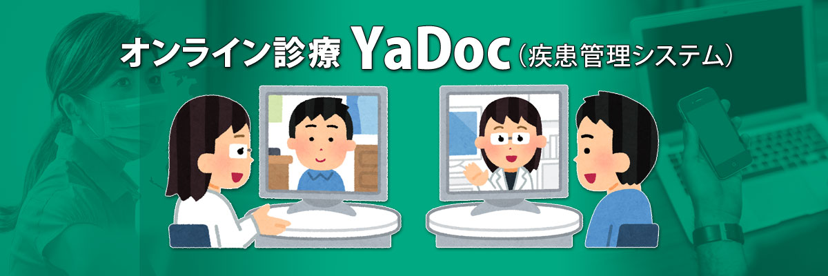 YaDocタイトル