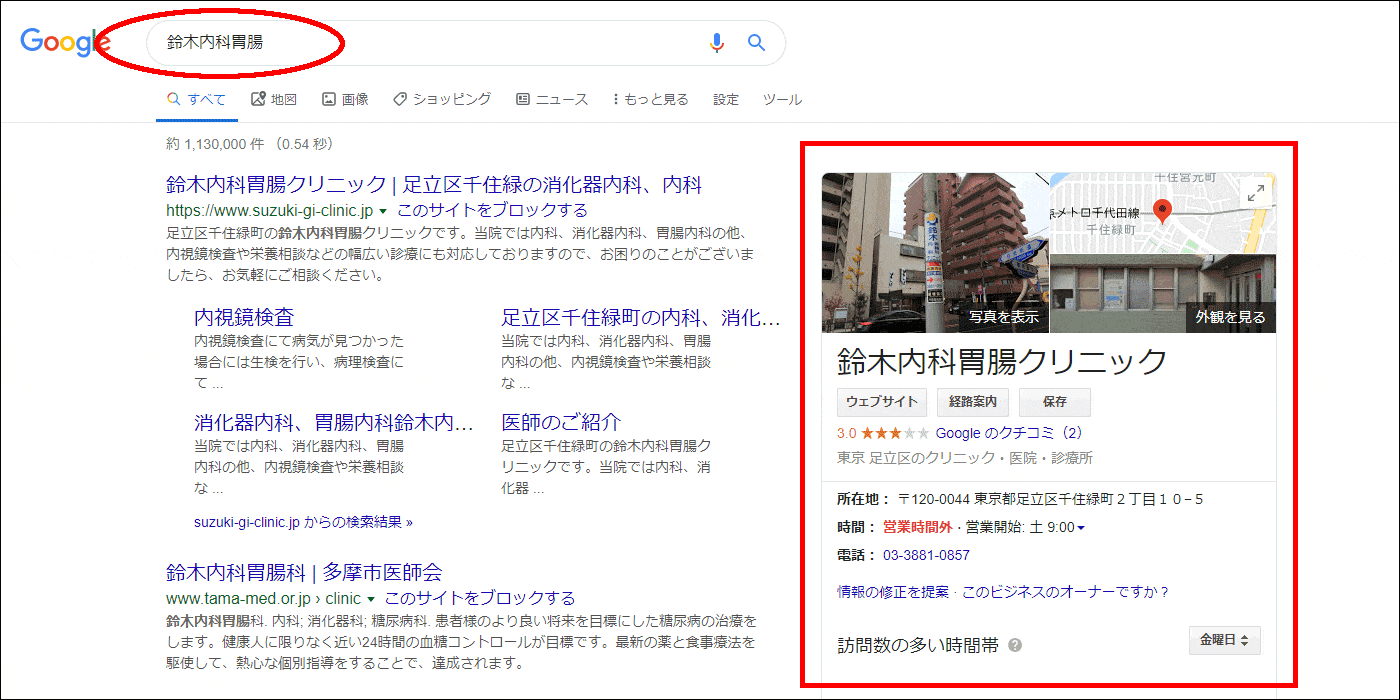 鈴木内科胃腸-Google検索