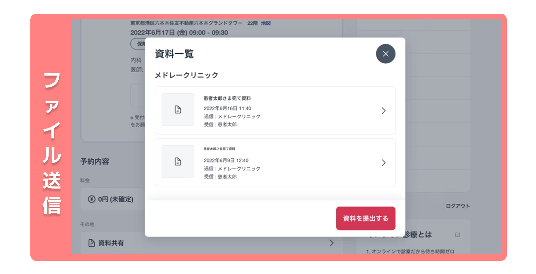 ファイル送信を説明する画像