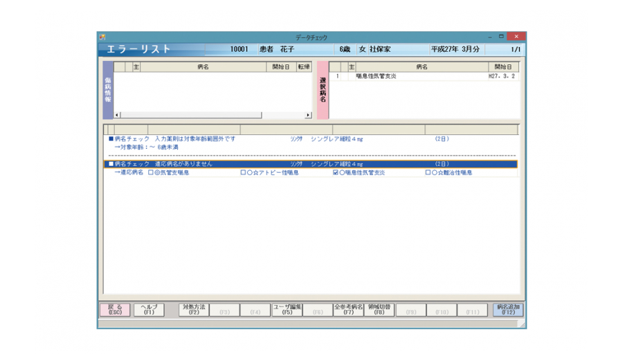 データチェックを示す操作画面