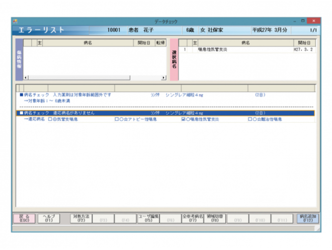 データチェックを示す操作画面