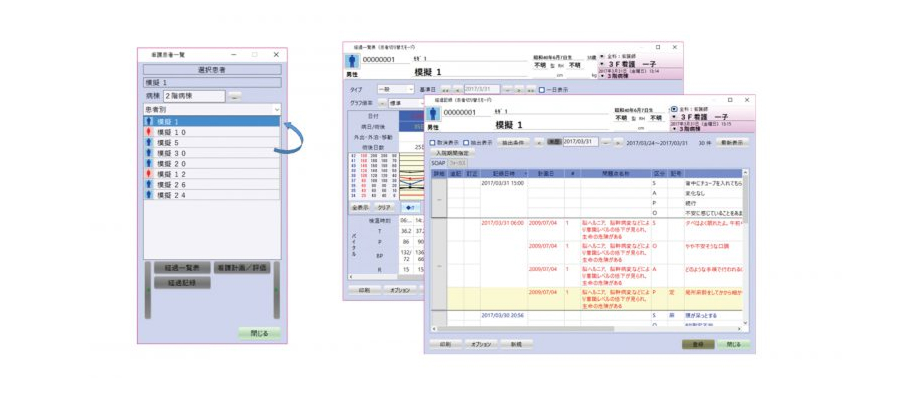 患者切替機能を示す操作画面